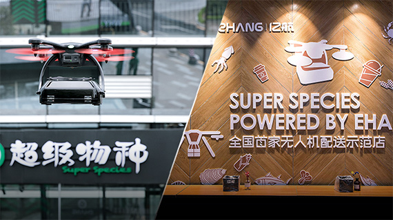 联合永辉集团打造全球首家“无人机送餐 + 智慧零售”  示范店