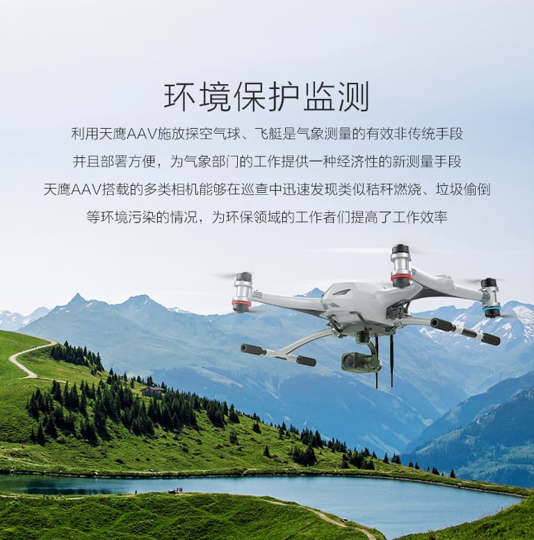 亿航智能智慧城市管理环境监测