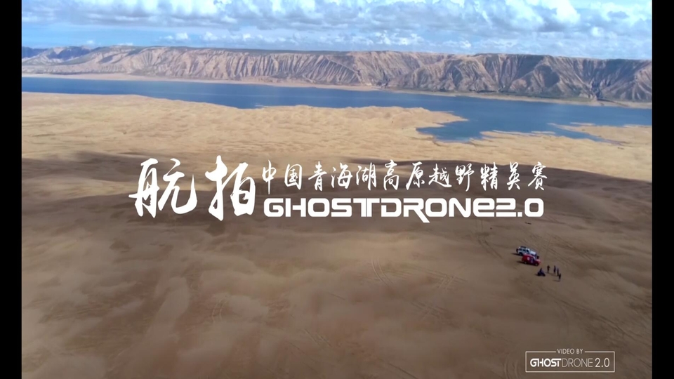 航拍中国青海湖高原越野精英赛