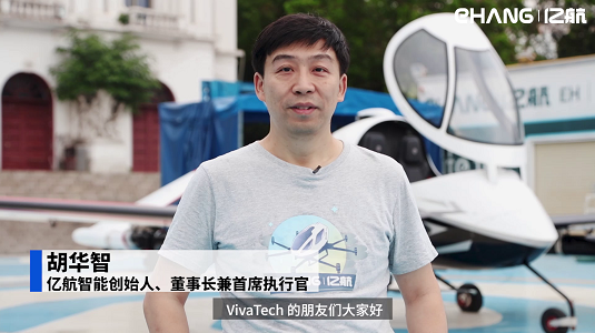 亿航智能CEO在VivaTech峰会上分享公司愿景