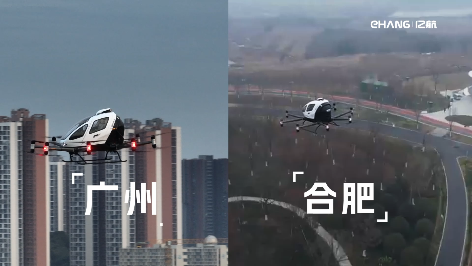 广州＋合肥，齐飞！EH216-S完成认证后全球商业首飞演示