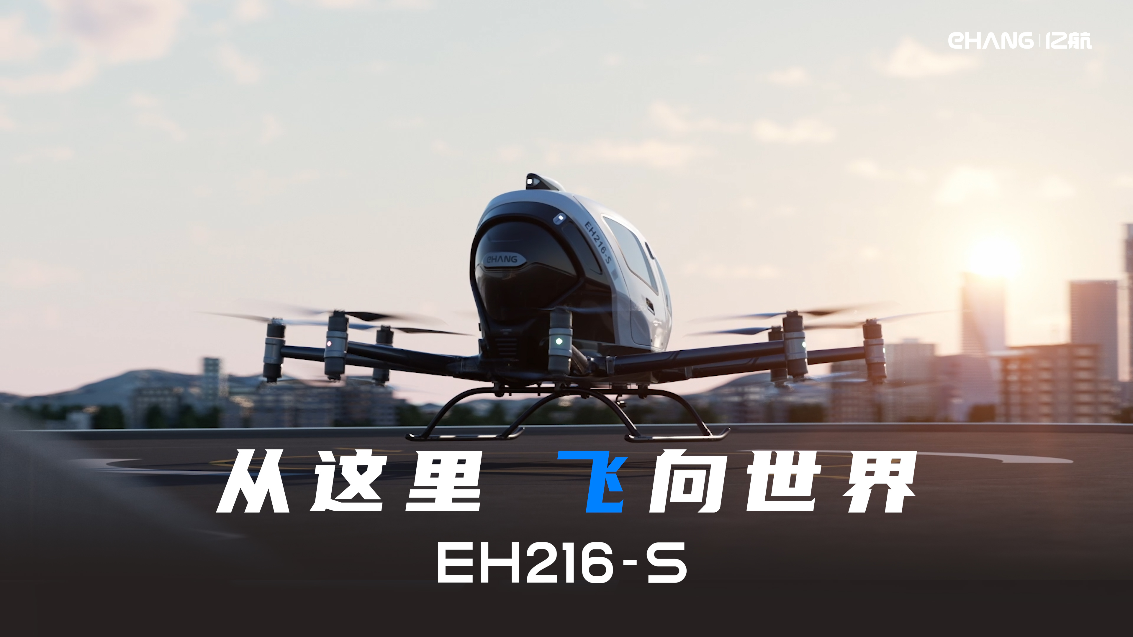 亿航智能宣布EH216-S无人驾驶载人航空器系统在中国官方指导价239万元人民币