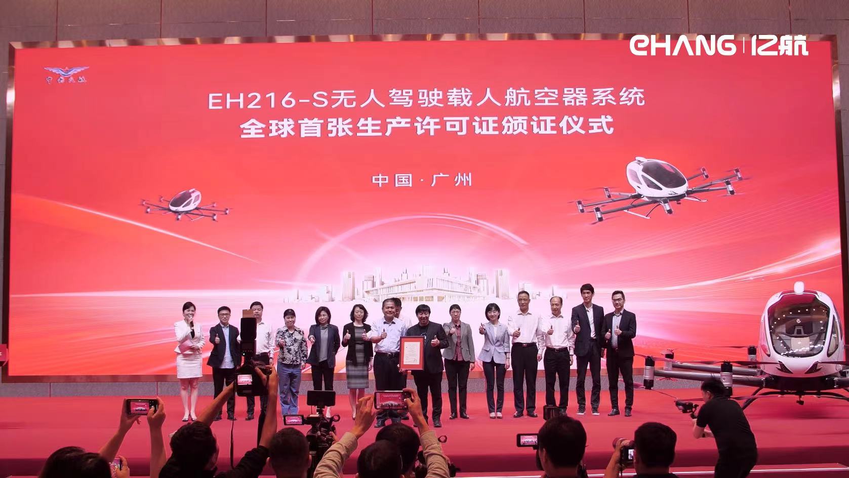 亿航智能获得中国民航局颁发的EH216-S无人驾驶载人航空器系统生产许可证