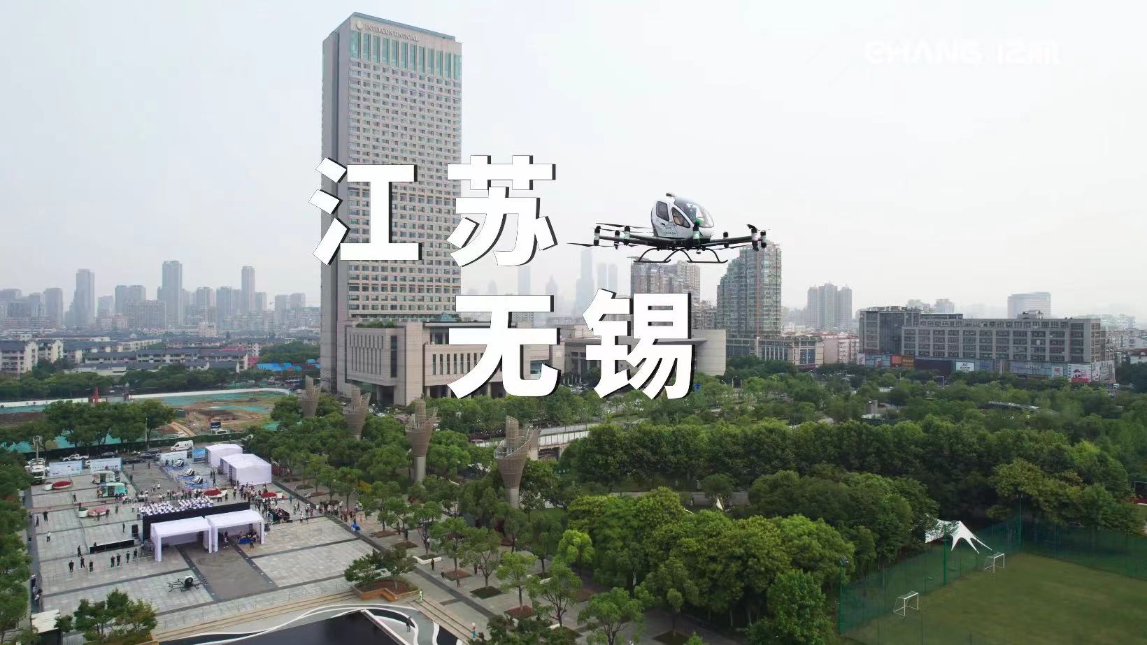 持续推进商业运营部署，交付无锡的EH216-S助力打造城市低空新文旅IP