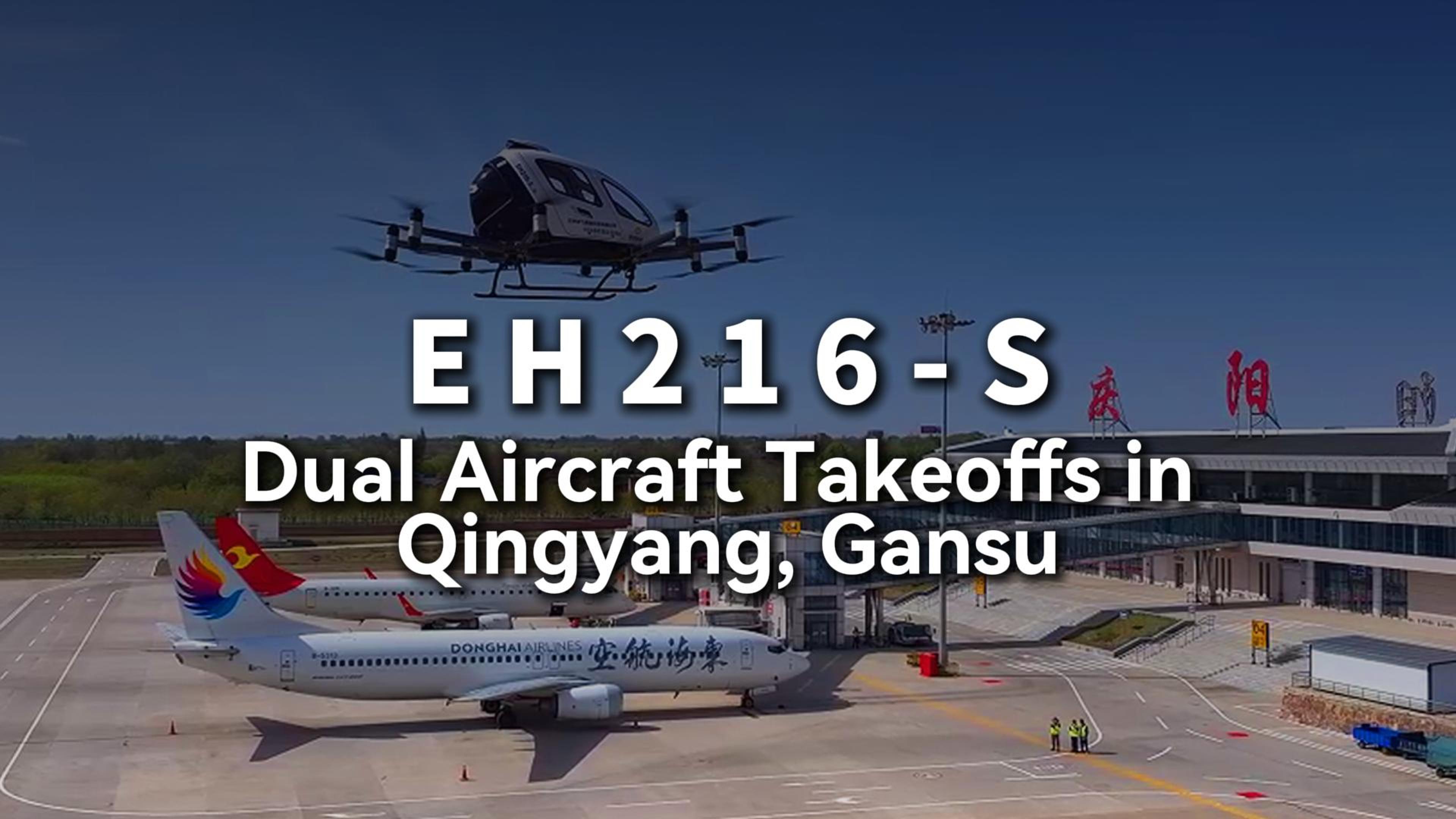 Twin Aircrafts Soar – EH216-S Explores Air-Ground Integrated Transport in Qingyang