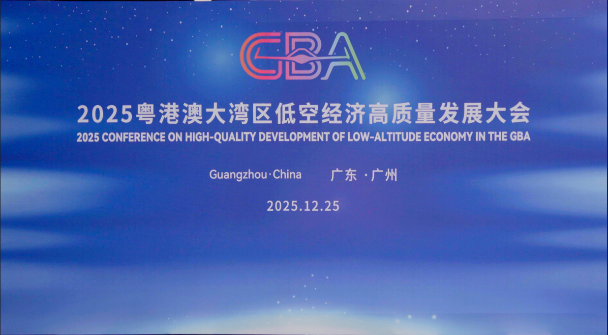 亿航智能携VT35+EH216-S亮相粤港澳大湾区低空经济高质量发展大会，董事长胡华智分享先进空中交通发展愿景