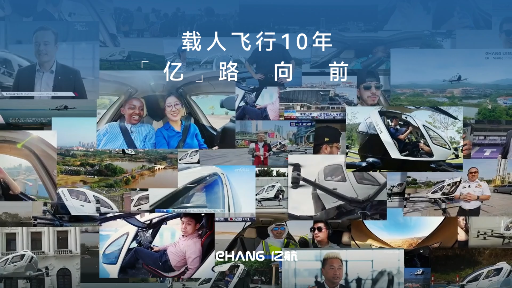 载人飞行十年，【亿】路向前
