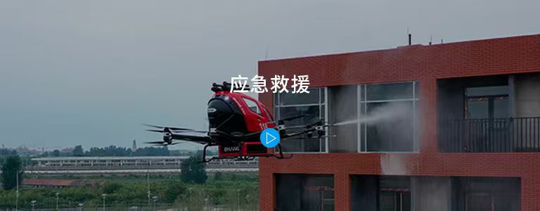 亿航智能智慧城市管理视频